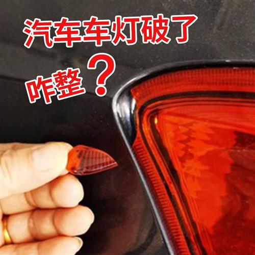粘汽车大灯车灯后尾灯灯罩裂缝破损裂痕裂纹修补修复防水专用胶水