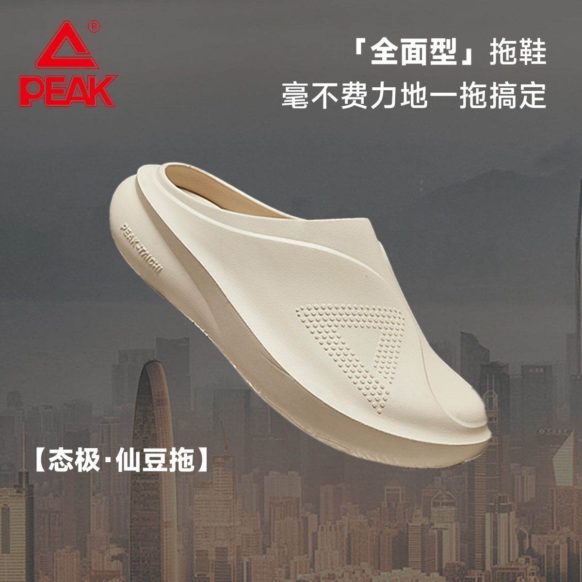 匹克态极仙豆拖防滑厚底透气凉拖