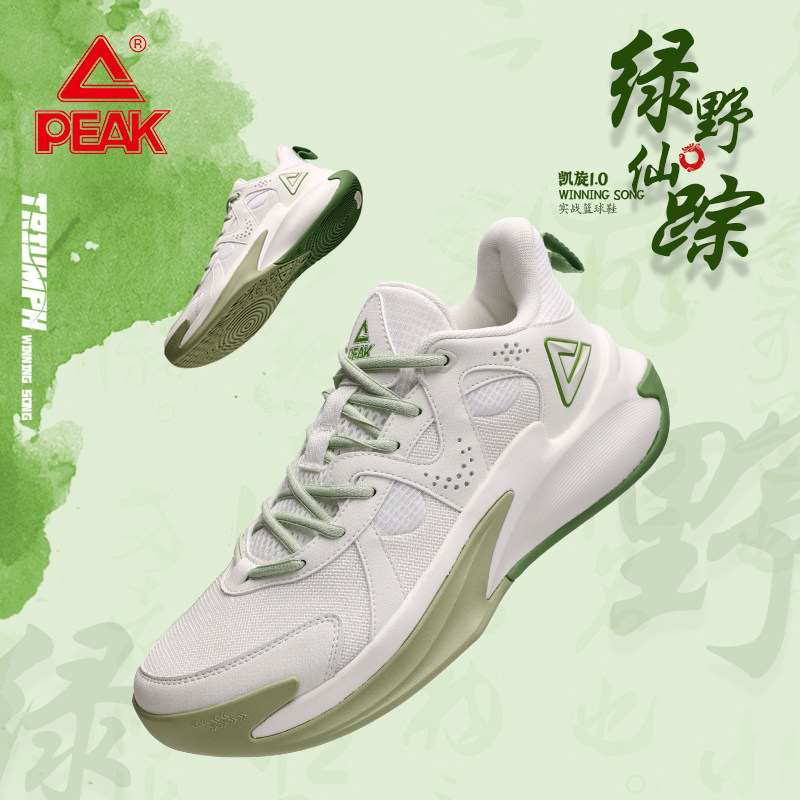 匹克凯旋1.0绿野仙踪外场篮球鞋