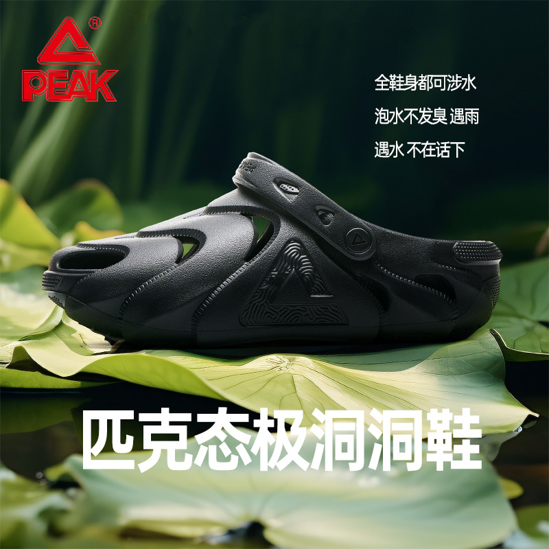 匹克态极鲲鹏洞洞鞋户外凉拖鞋