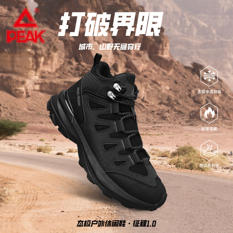 匹克态极征程高帮户外登山鞋