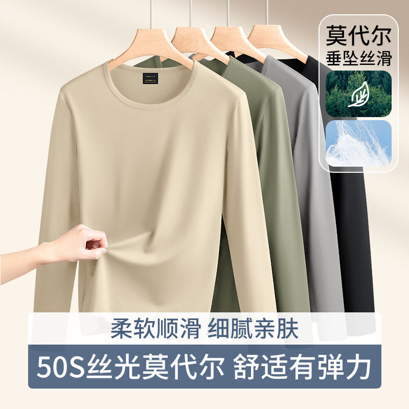 50S莫代尔棉春秋季2026新款男士长袖t恤打底衫薄款高级感百搭上衣