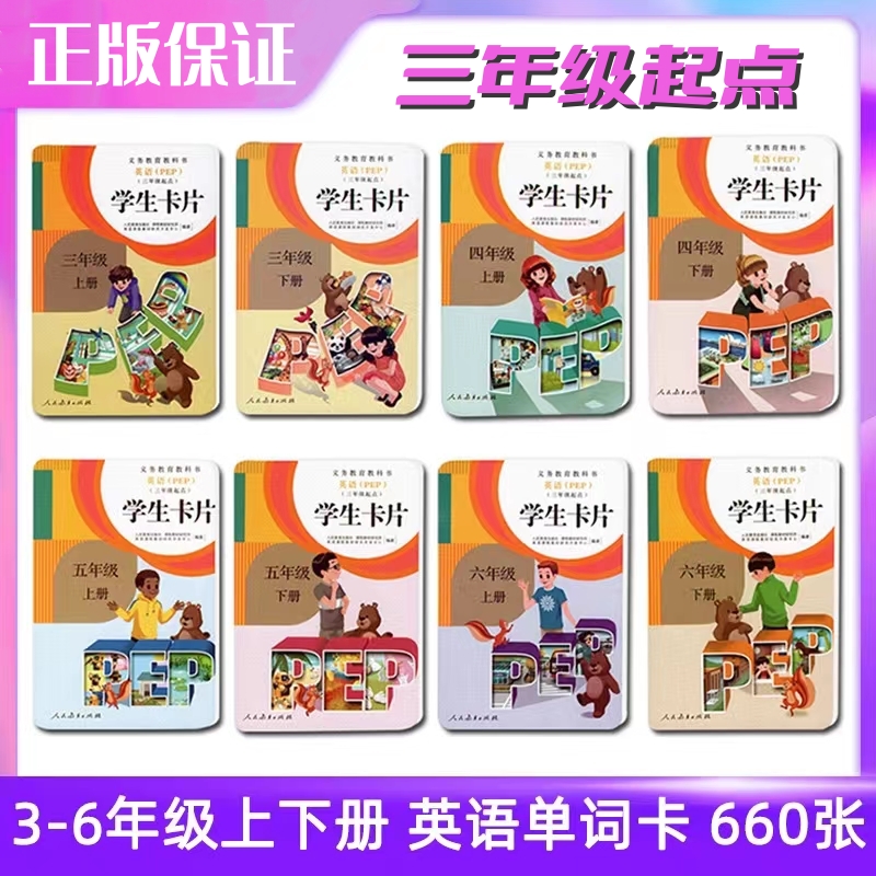 人教版英语单词学生卡片