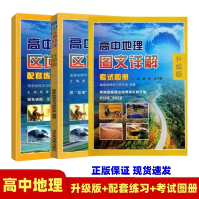 高中地理图文详解考试图册