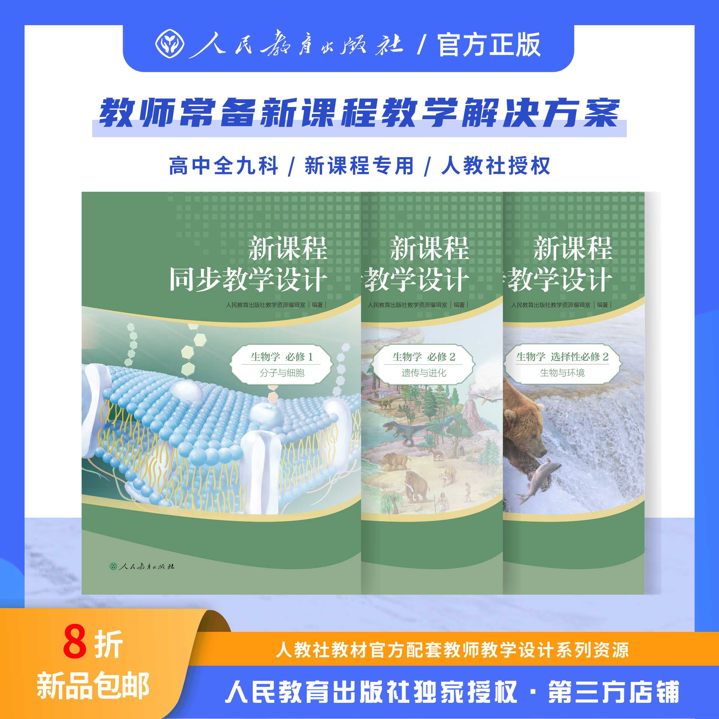 高中同步教学设计新课程