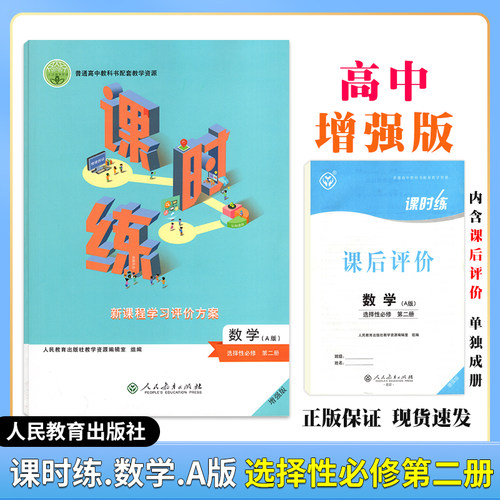 2026课时练高中数学选择性必修第二册人教版含课时评价检测卷答案