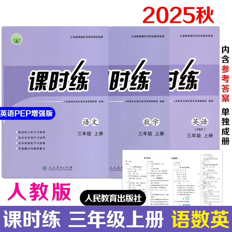 人教版同步教学案课时练