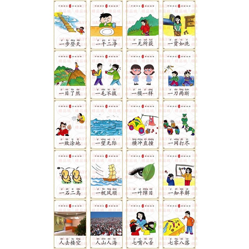 成语积累卡片四字图画闪s认识字接龙故事右脑幼儿小学
