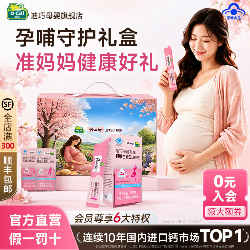 迪巧小粉条柠檬酸钙维生素液体钙