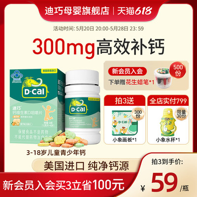 D－Cal/迪巧碳酸钙菠萝苹果橙子