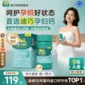 【两瓶装】dcal迪巧孕妇碳酸钙孕妇钙盒装孕产妇钙片不便秘好吸收
