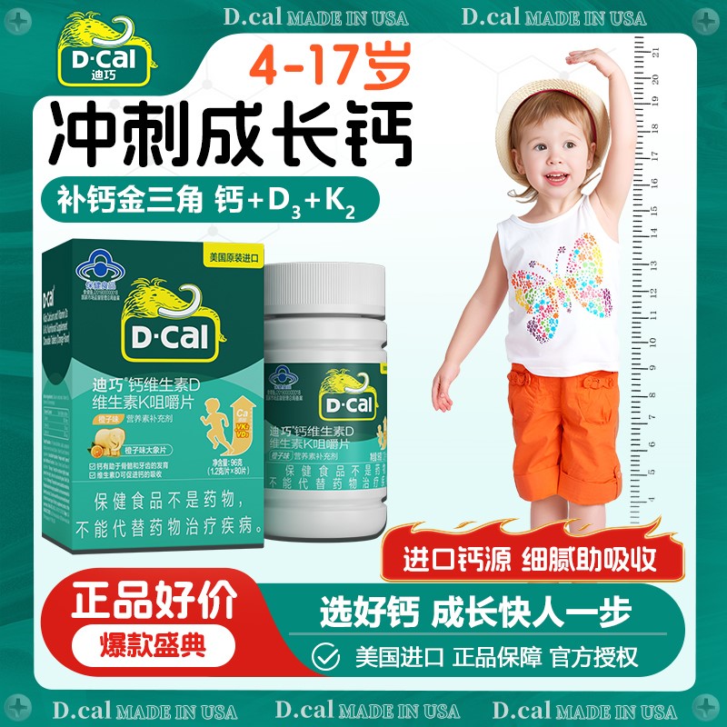 迪巧儿童钙D3+K2猛涨期必备