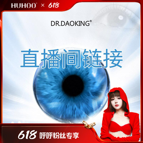 【呼呼】DR.DAOKING 退翳明目雾化酶