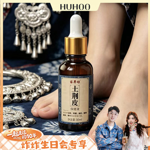 88生日会x土荆皮液