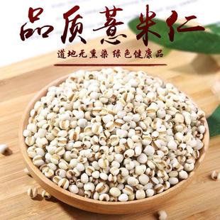 薏仁米500g 薏仁米 新米貴州農家自產新貨五谷雜糧薏米仁薏米