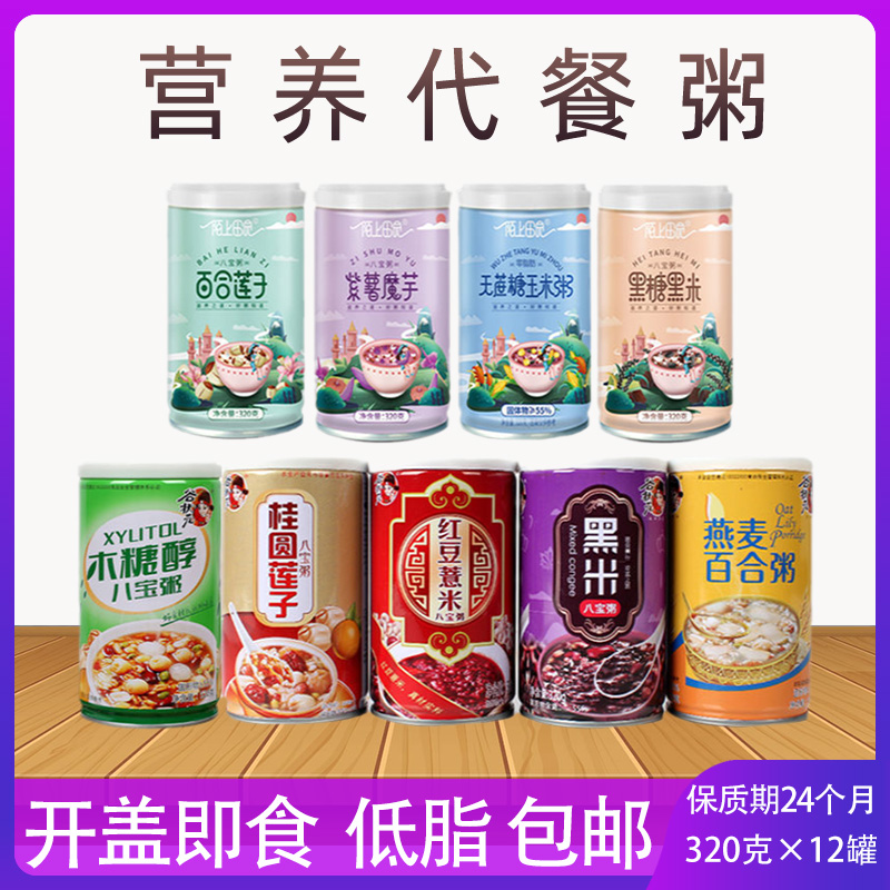 免煮五谷杂粮粗粮八宝粥即食无糖精低脂肪罐装代餐速食粥早餐食品