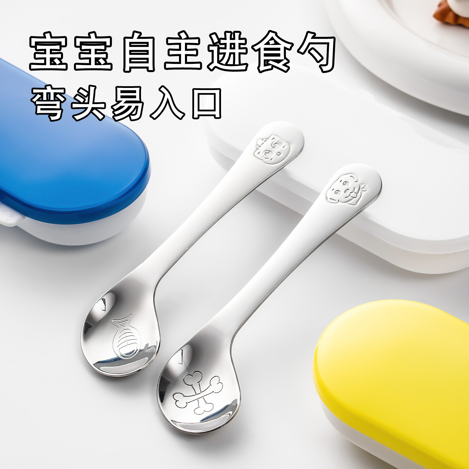 新304不锈钢宝宝勺子自主进食勺子辅食工具儿童婴儿吃饭训练餐具