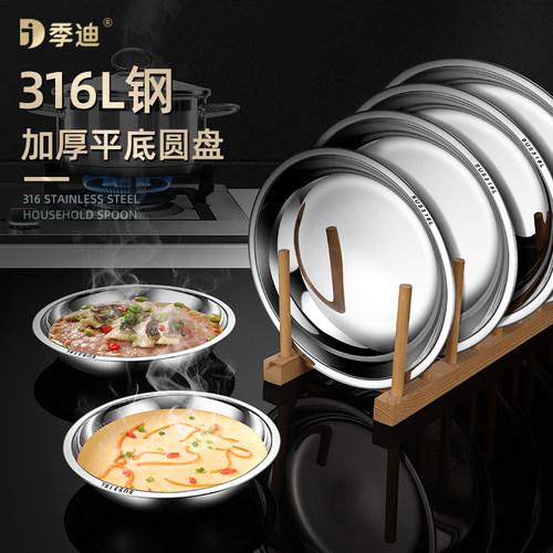 316不锈钢盘子菜盘家用火锅