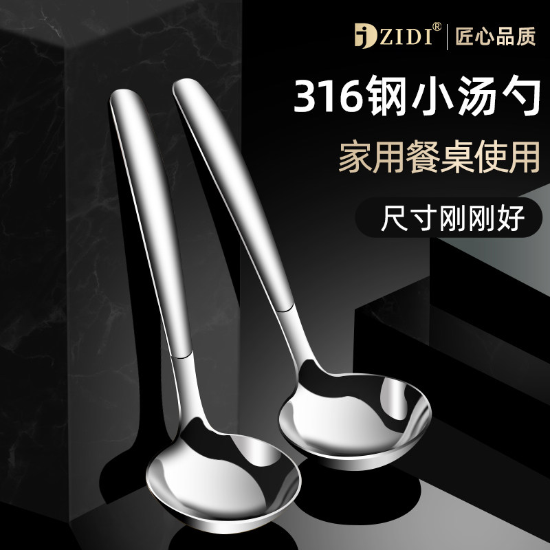 316不锈钢小汤勺家用盛汤火锅勺图片