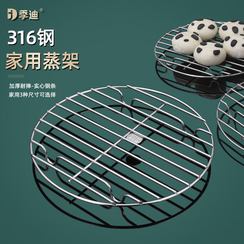 季迪蒸架316不锈钢加厚加粗