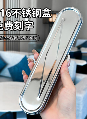 316便携餐具盒筷子勺子套装小学生一人用收纳盒初中生个人专用盒