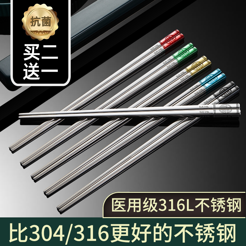 316不锈钢筷子家用高档