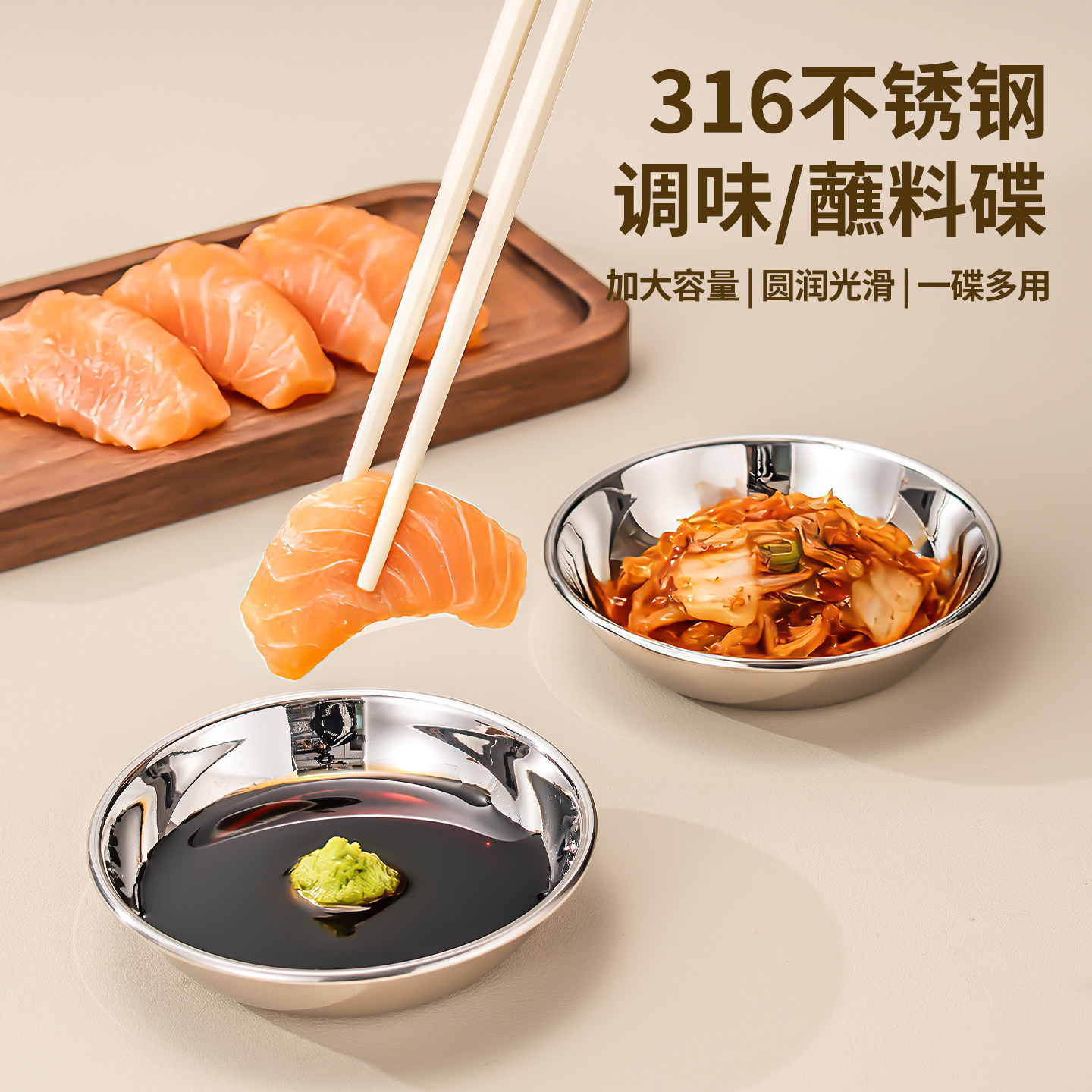 316不锈钢蘸料碟调味碟装小菜碟图片