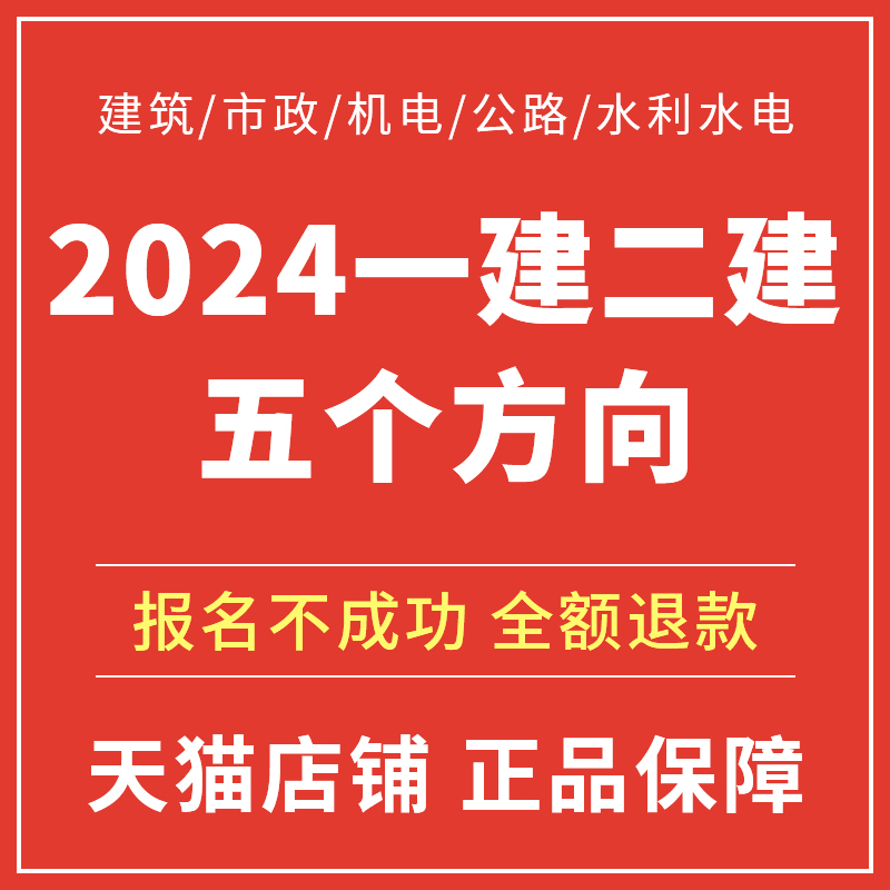 森大教育2024一建二建报名考试咨询建筑水电市政机电教材视频网课