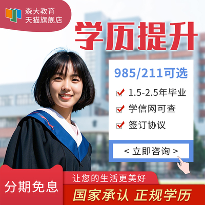 【学信网可查】学历提升成考自考本科大专学位函授专升本协议保障