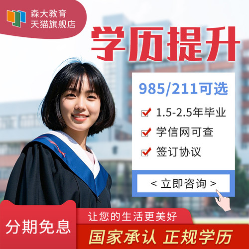 【学信网可查】学历提升成考自考本科大专学位函授专升本协议保障