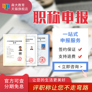 全国通用助理初级中高级工程师职称评审申报建筑机械 官网可查