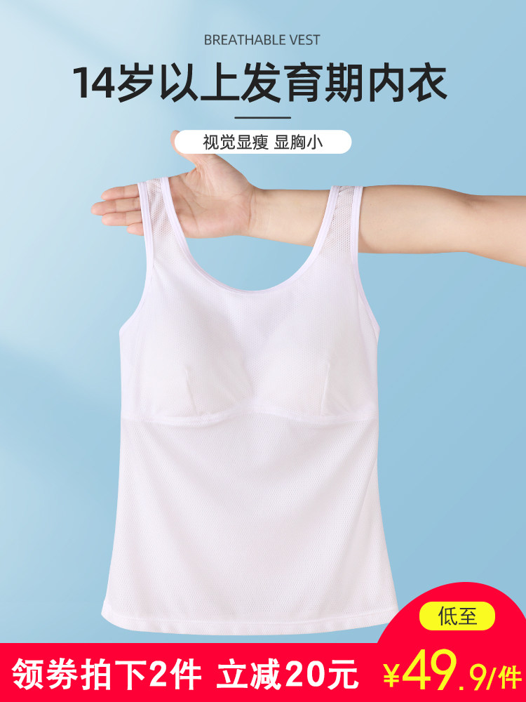 思琪拉斐青春期少女发育内衣女14岁女童16初高中学生背心文胸一体