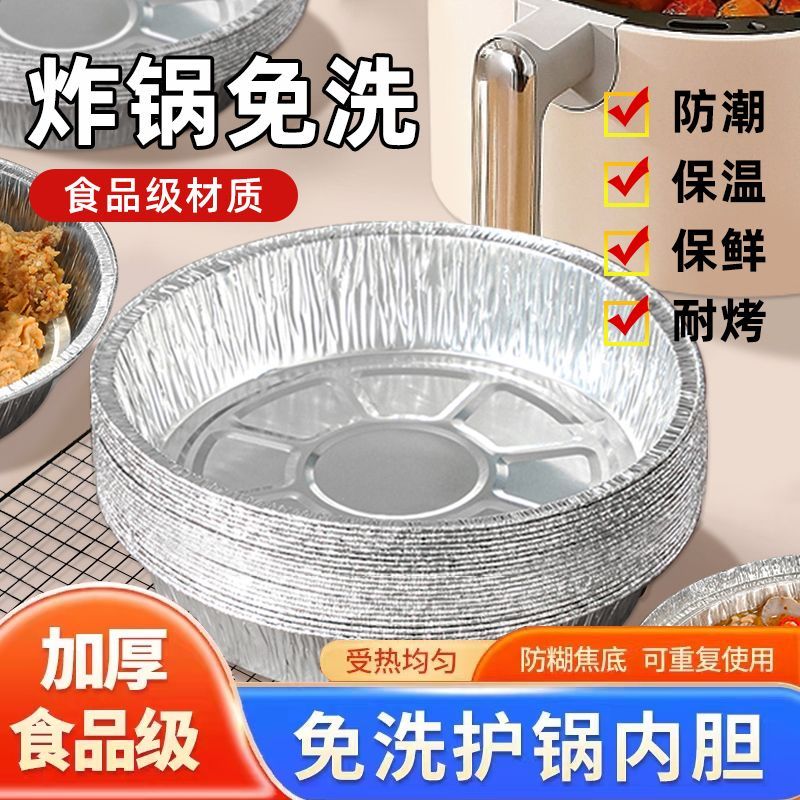 加厚锡纸盘家用空气炸锅纸盘圆形铝箔盘烤箱食用烘焙食品级耐高温