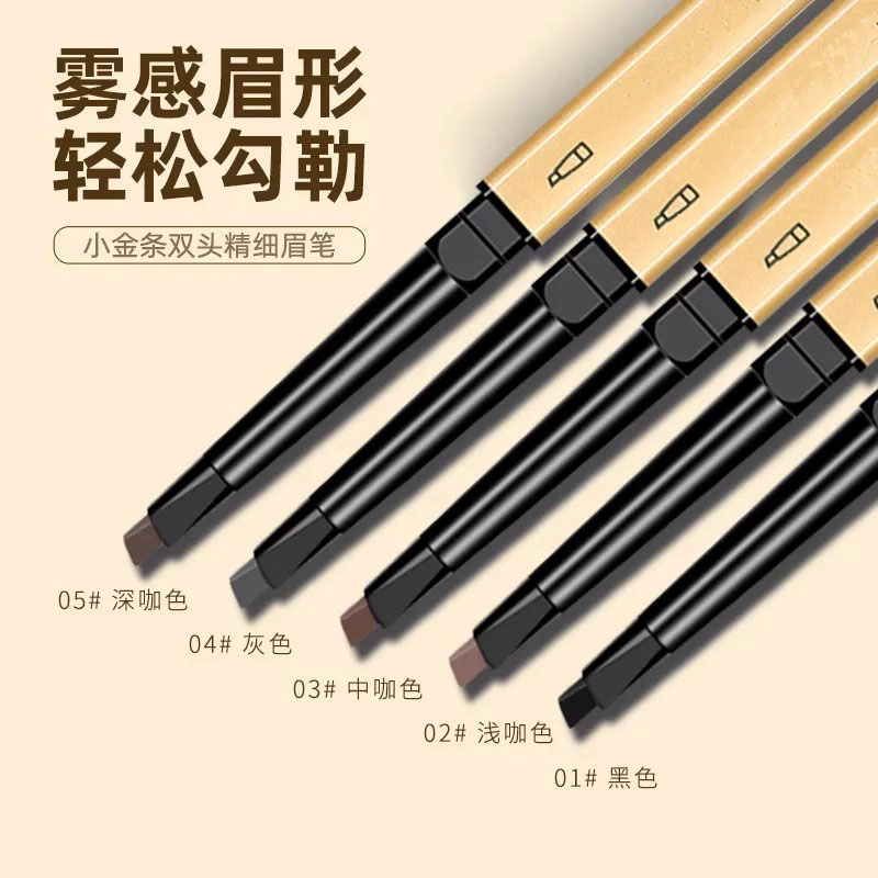 小金条双头眉笔极细持久防水防汗不脱色不晕染初学者超细头李佳琦