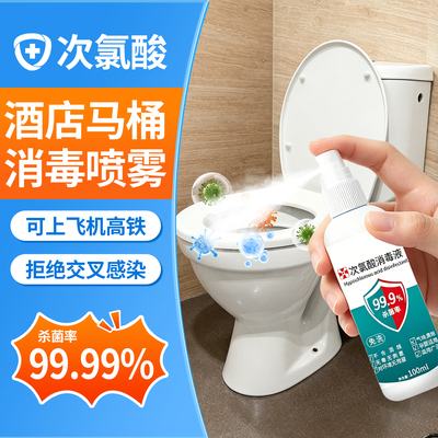 酒店马桶专用消毒喷雾小瓶