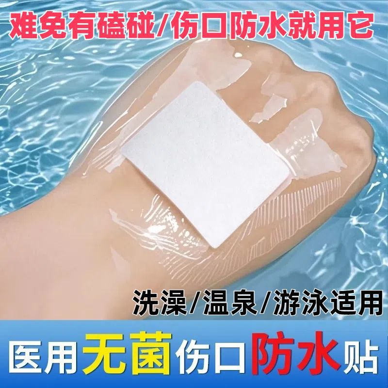 防水贴伤口医用无菌敷贴