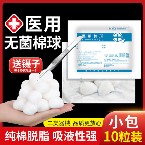 医用棉球无菌小包装医药棉花球