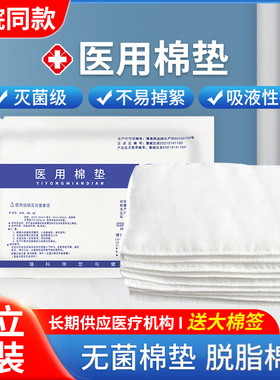 医用棉垫纱布块无菌片贴伤口换药夹棉医疗一次性单独包装棉大尺寸