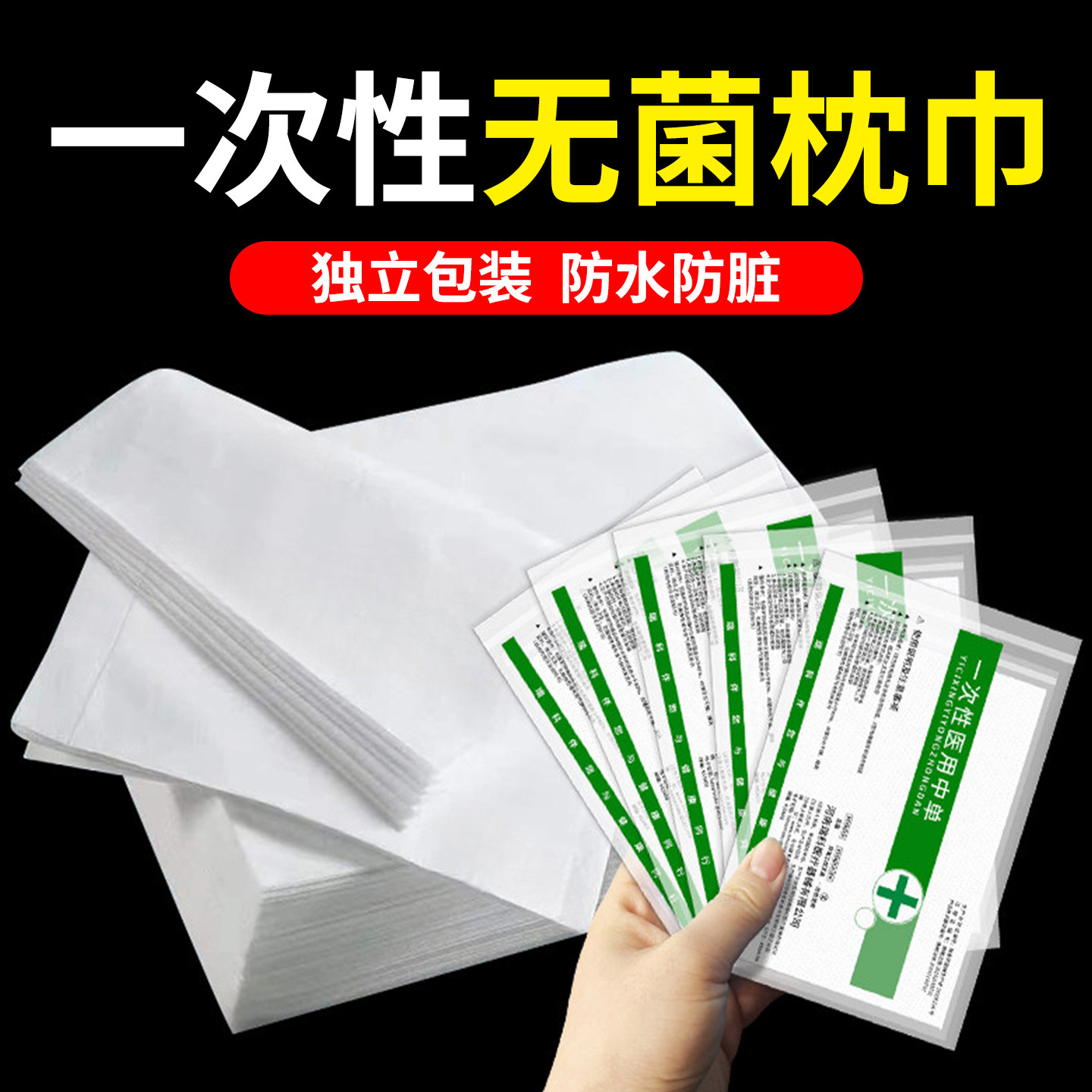 一次性枕巾旅行无菌家用美容院便携装纯全独立包装棉透气加厚隔脏图片