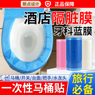 酒店隔脏膜一次性马桶垫套贴旅行旅游必备专用隔离膜防脏牙科蓝膜