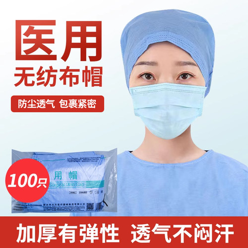 帽子医用一次性外科手术帽无菌