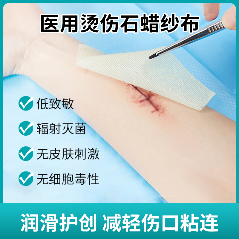 烫伤纱布油纱布医用一次性无菌