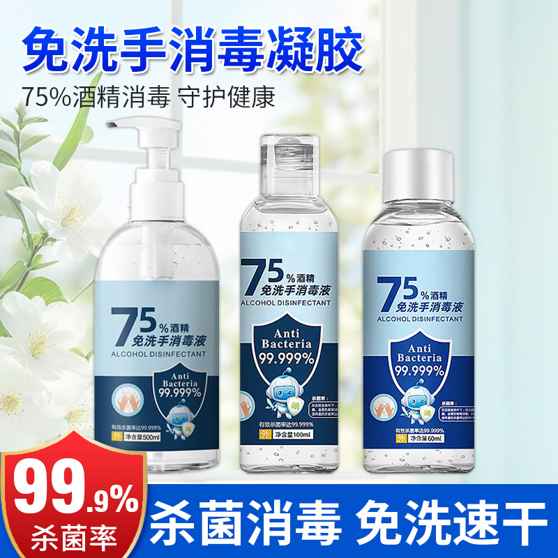 洗手液儿童75度酒精免洗消毒液