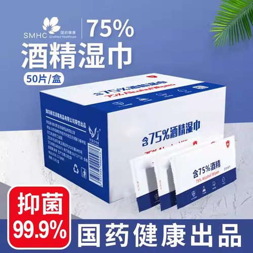 单独杀毒湿巾75度酒精