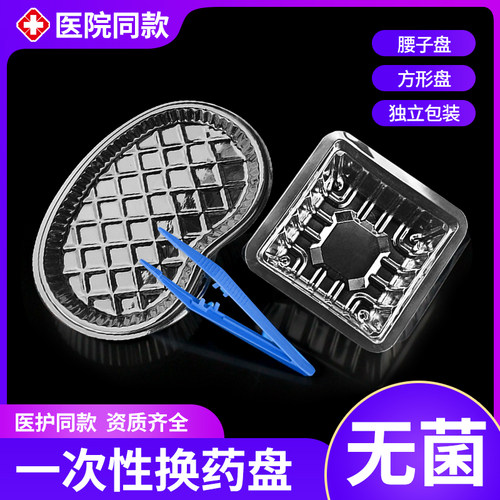 换药盒无菌一次性方形碗托盘透明