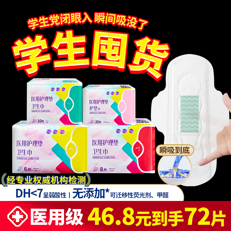械字号卫生巾医用级少女专用垫巾