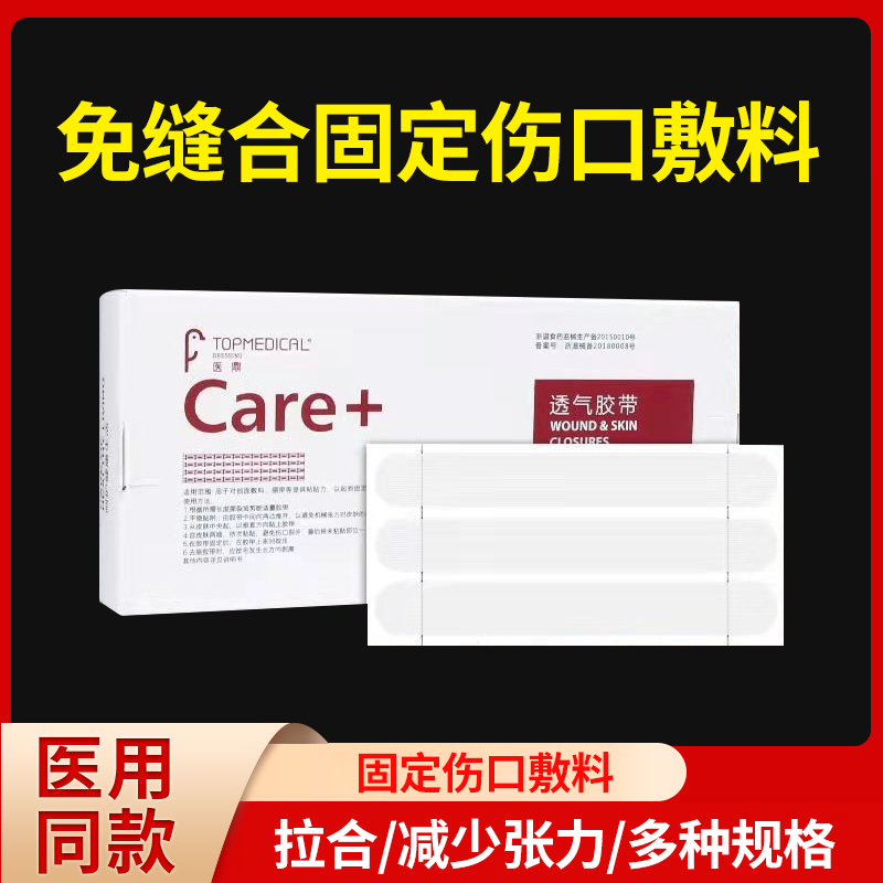 免缝合固定疤痕胶带减少减张贴