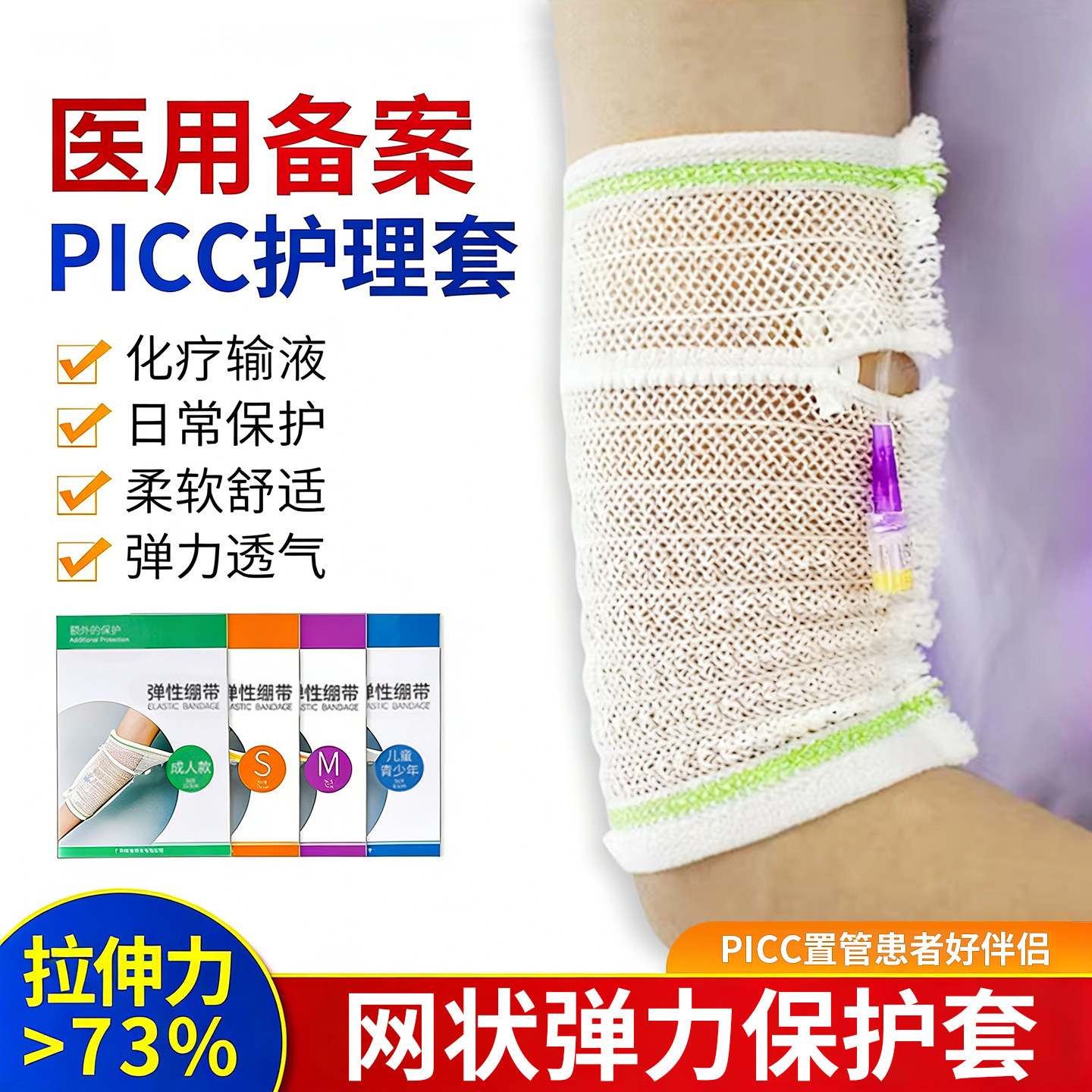 picc置管保护套上臂导管网状弹力绷带儿童洗澡套袖透气网套护理套,医疗器械,护具（器械）,淘宝优惠券,粉丝福利购,淘宝优惠卷