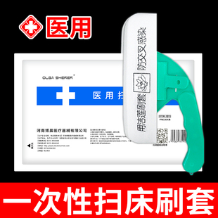 医用扫床刷一次性带酒精医院护士消毒家用刷子专用旗舰店无菌刷套