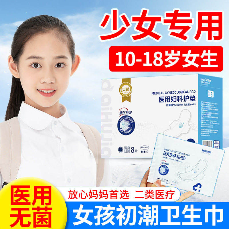 医用卫生巾少女专用学生女童初潮无菌正品官方旗舰店械字号姨妈巾,医疗器械,医用妇科护垫,淘宝优惠券,粉丝福利购,淘宝优惠卷